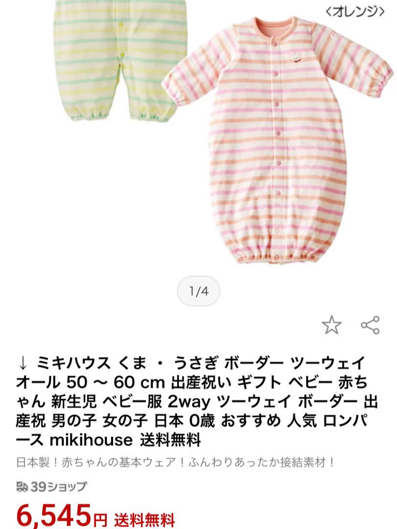 ミキハウス うさぎ×ボーダー プレオール 50-60cm mikihouse】うさぎボーダーツーウェイオール50〜60 - メルカリ