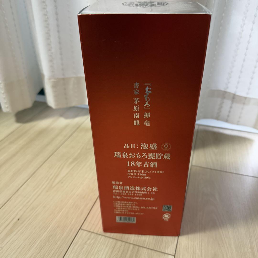 期間限定 瑞泉 おもろ 泡盛 18年古酒 沖縄 未開封保管品
