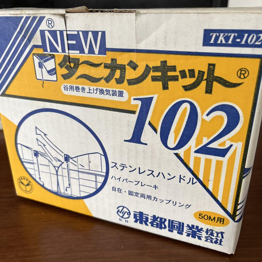 Newタニカンキット102 - メルカリ