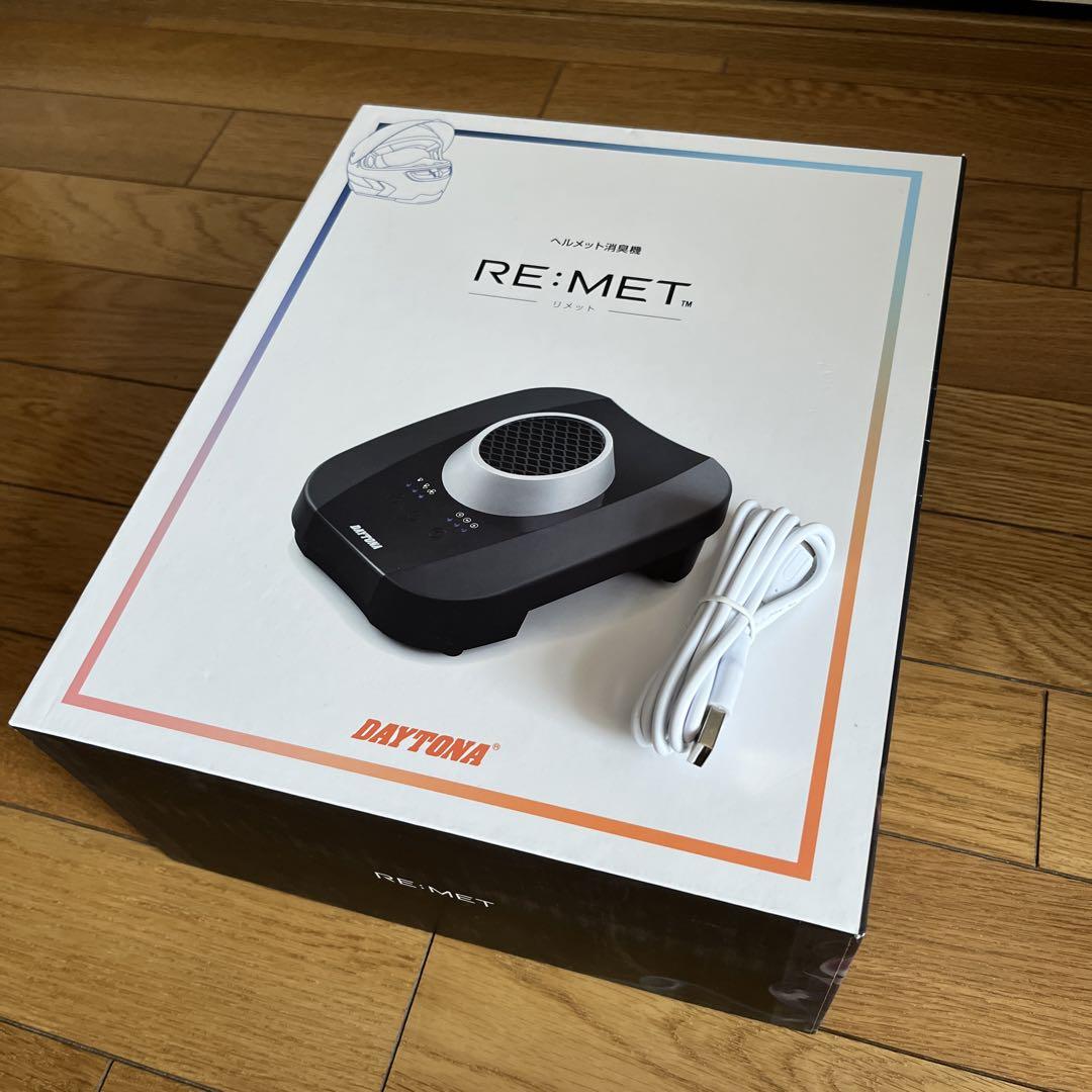 デイトナ ヘルメット消臭機 RE:MET