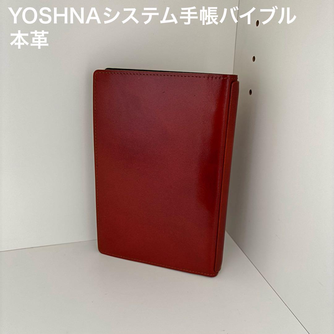 【中古】yoshinaシステム手帳 バイブル