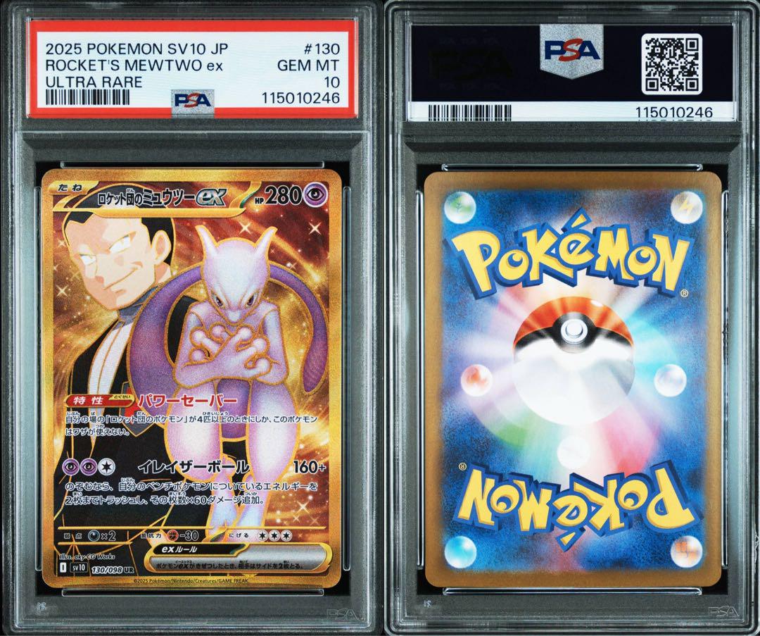 ロケット団のミュウツーUR psa10