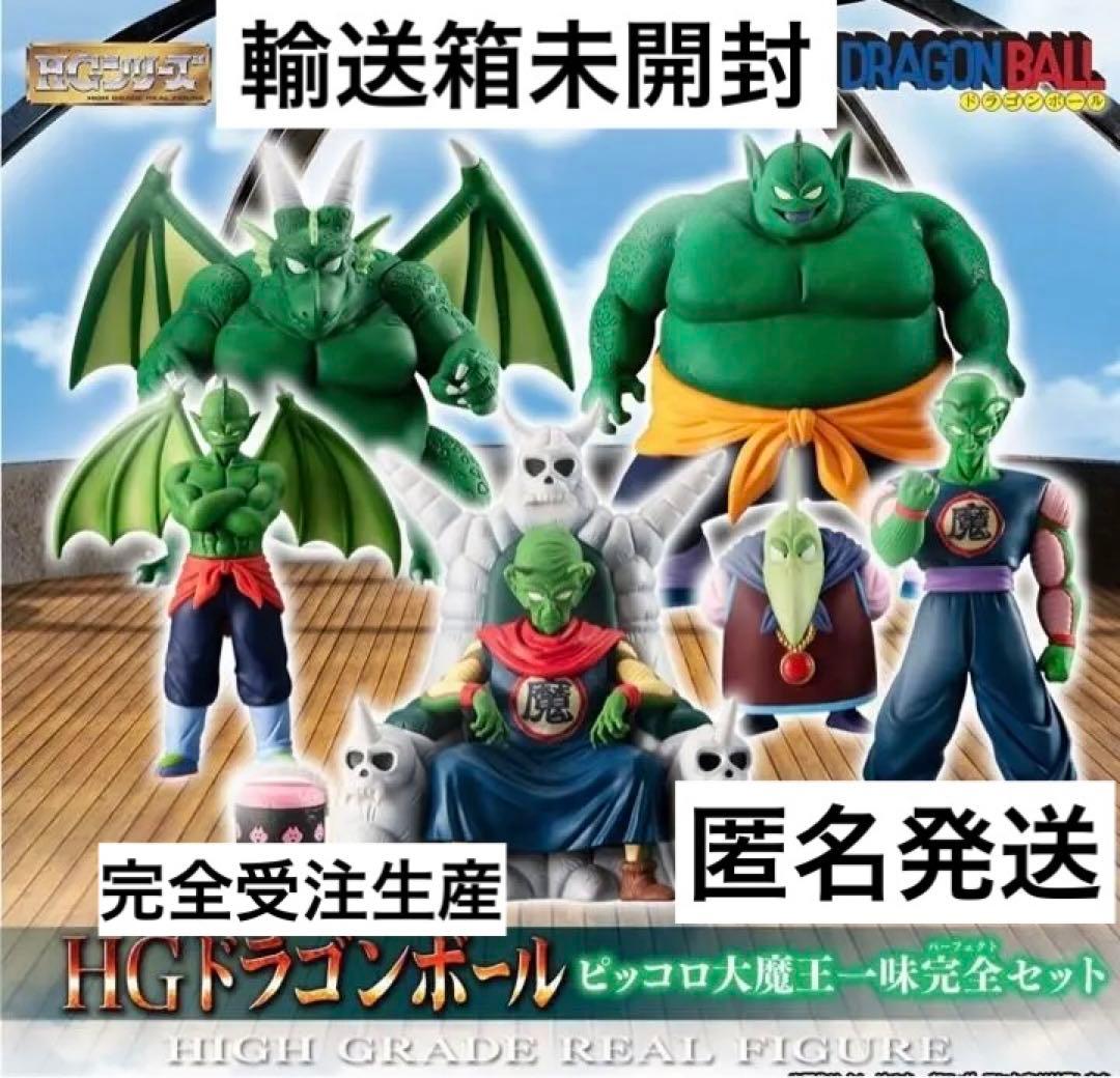 ヴィンテージ復刻 HGドラゴンボール ピッコロ大魔王一味 完全セット