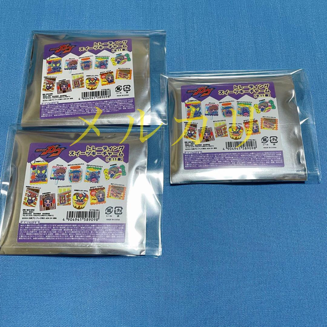 仮面ライダーガヴ ヴラム ラキア スイーツキーチャーム 3個セット 仮面ライダーガヴ スイーツキーチャーム ラキア、ヴラム、どっ
