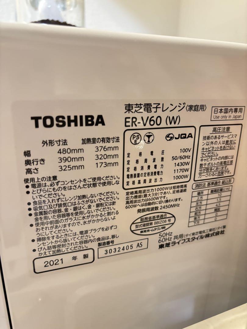 Toshiba ER-Ꮩ60(W)オーブンレンジ ホワイト