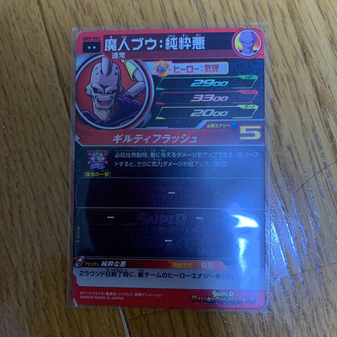 メルカリ スーパードラゴンボールヒーローズ 魔人ブウ純粋悪 333 中古や未使用のフリマ メルカリ スーパードラゴンボールヒーローズ 魔人ブウ純粋悪 333 中古や未使用のフリマ