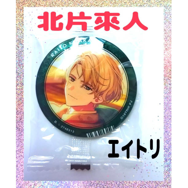 18TRIP エイトリ 北片來人 缶バッジ 18TRIP エイトリ 全体会議 缶バッジ ミニキャラトレカ 北片來人