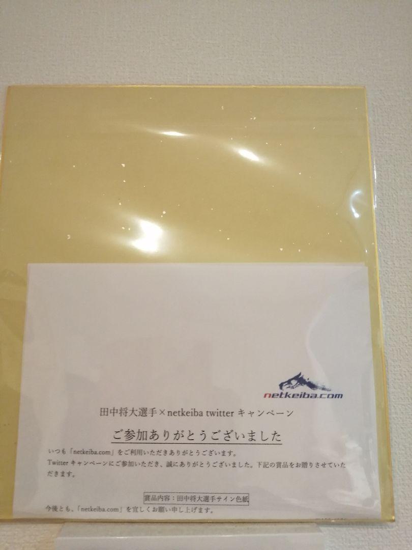 田中将大選手 直筆サイン iZyH1-m31667058962 お得在庫