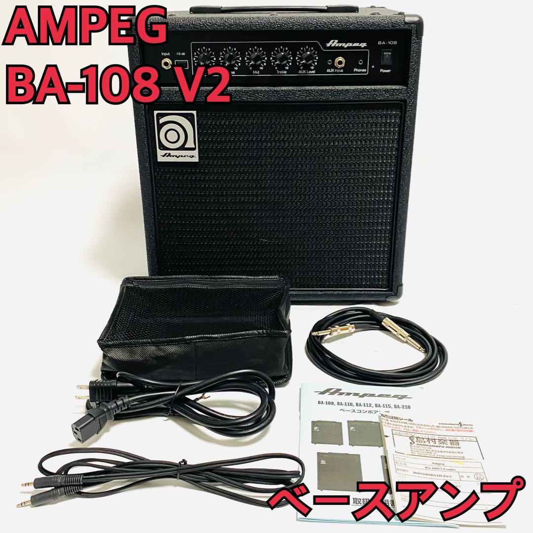 おまけ付き 美品 AMPEG ベースアンプコンボ BA-108 V2
