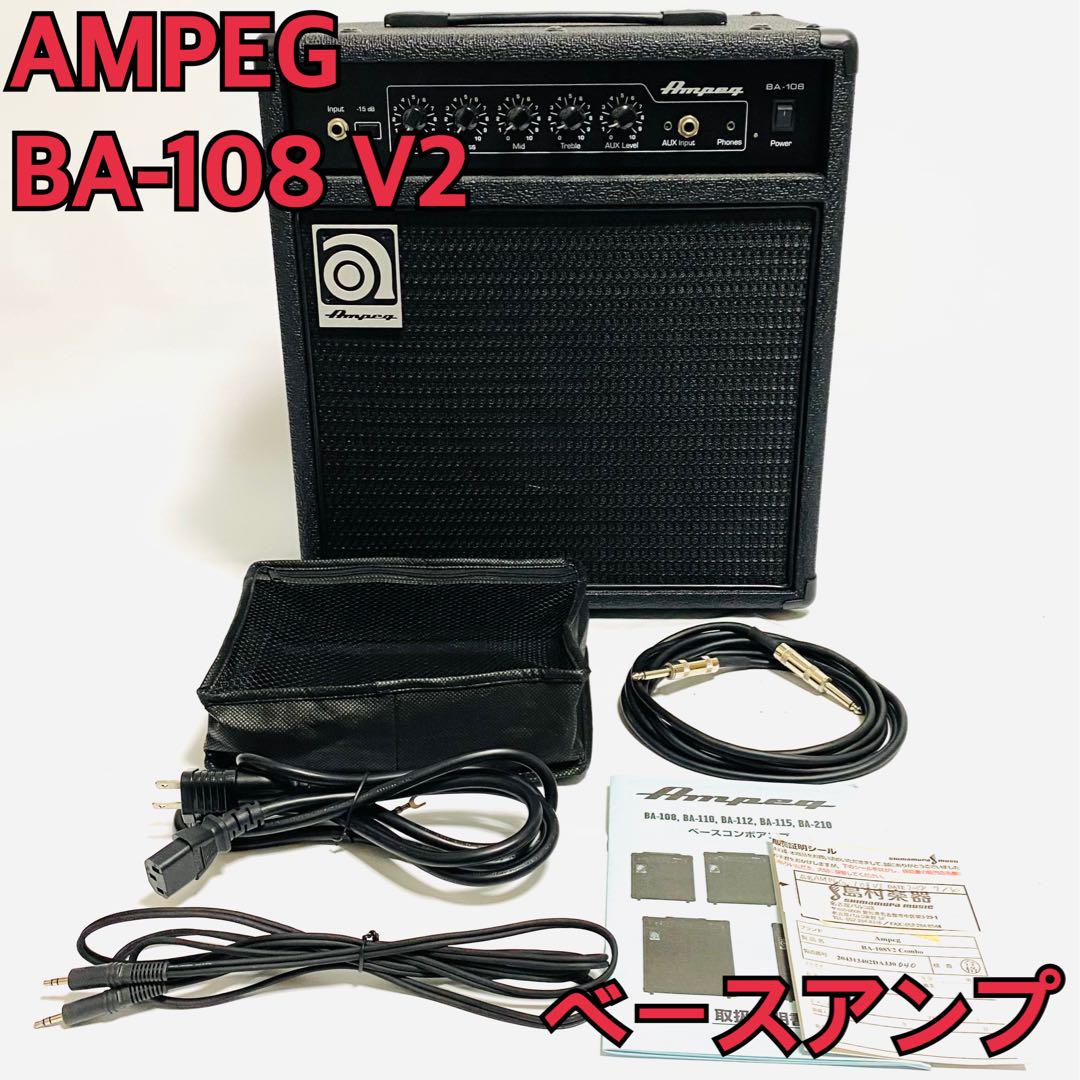 おまけ付き 美品 AMPEG ベースアンプコンボ BA-108 V2出力20W