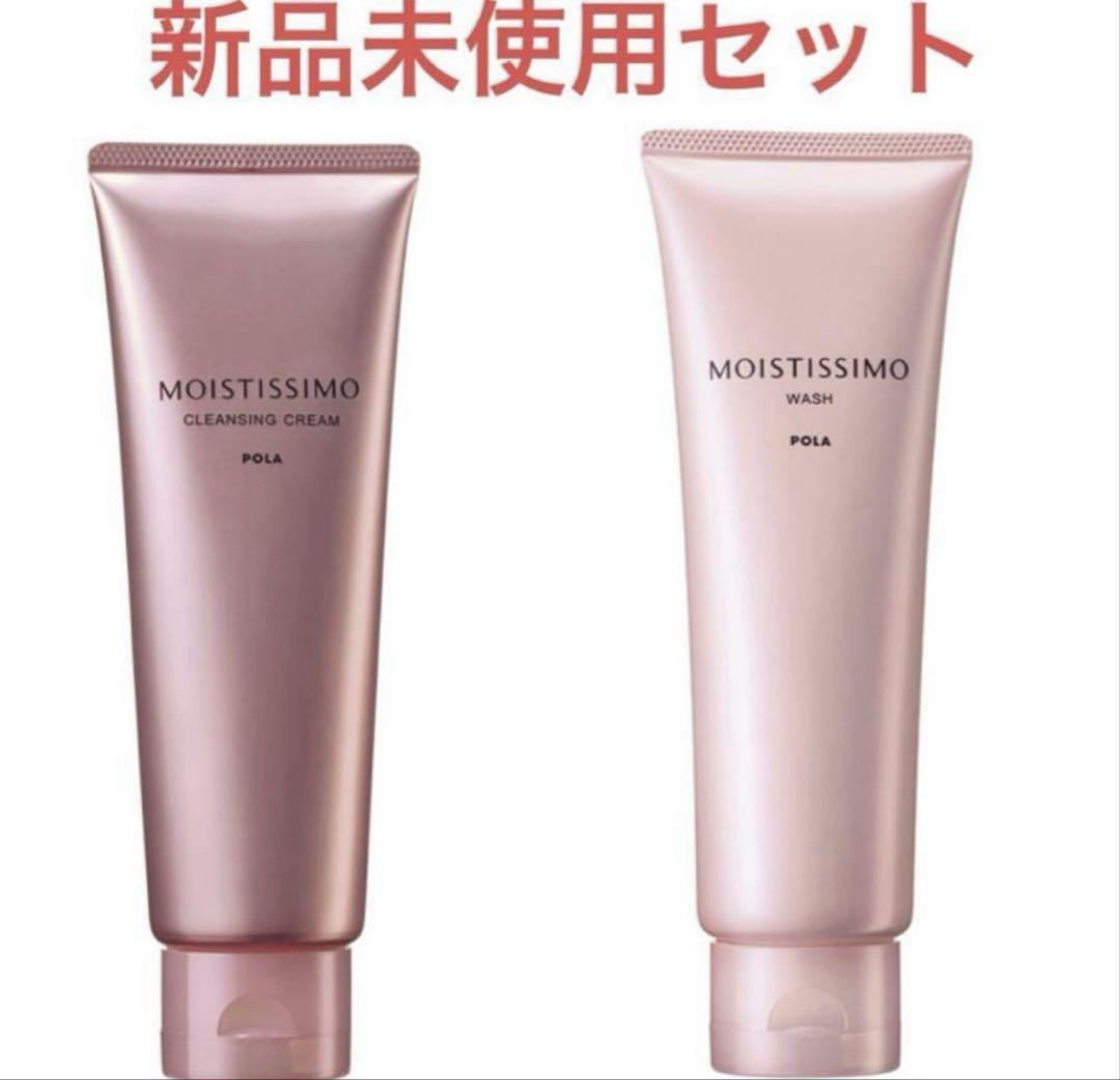 POLA MOISTISSIMO 洗顔料 & クレンジングクリーム 新品未使用