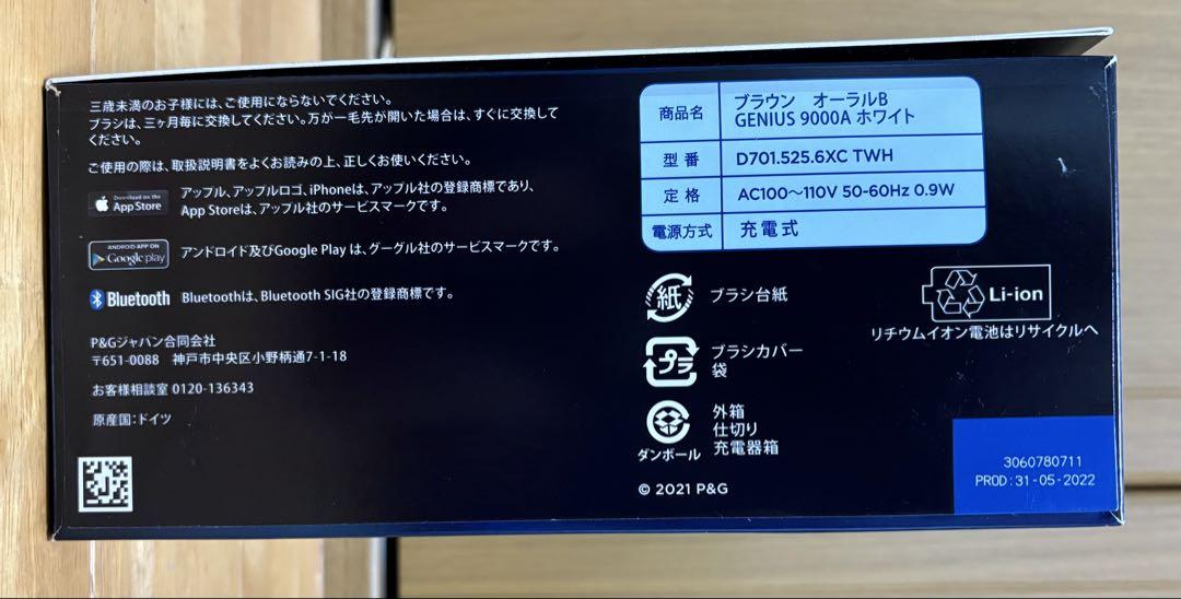 新品 未開封 ブラウン オーラルB 電動歯ブラシ ジーニアス9000 ホワイト
