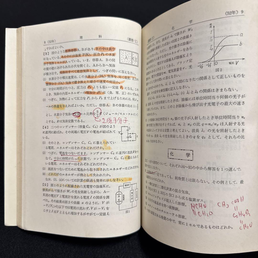 慶應義塾大学　工学部　1978年版　赤本 教学社