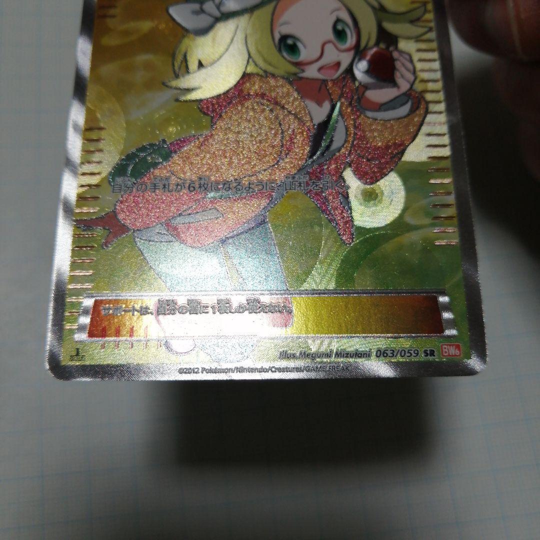ポケモンカード　ベル　sr