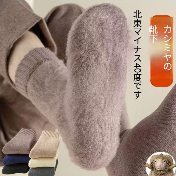 ウールの冬用靴下 4足セット
