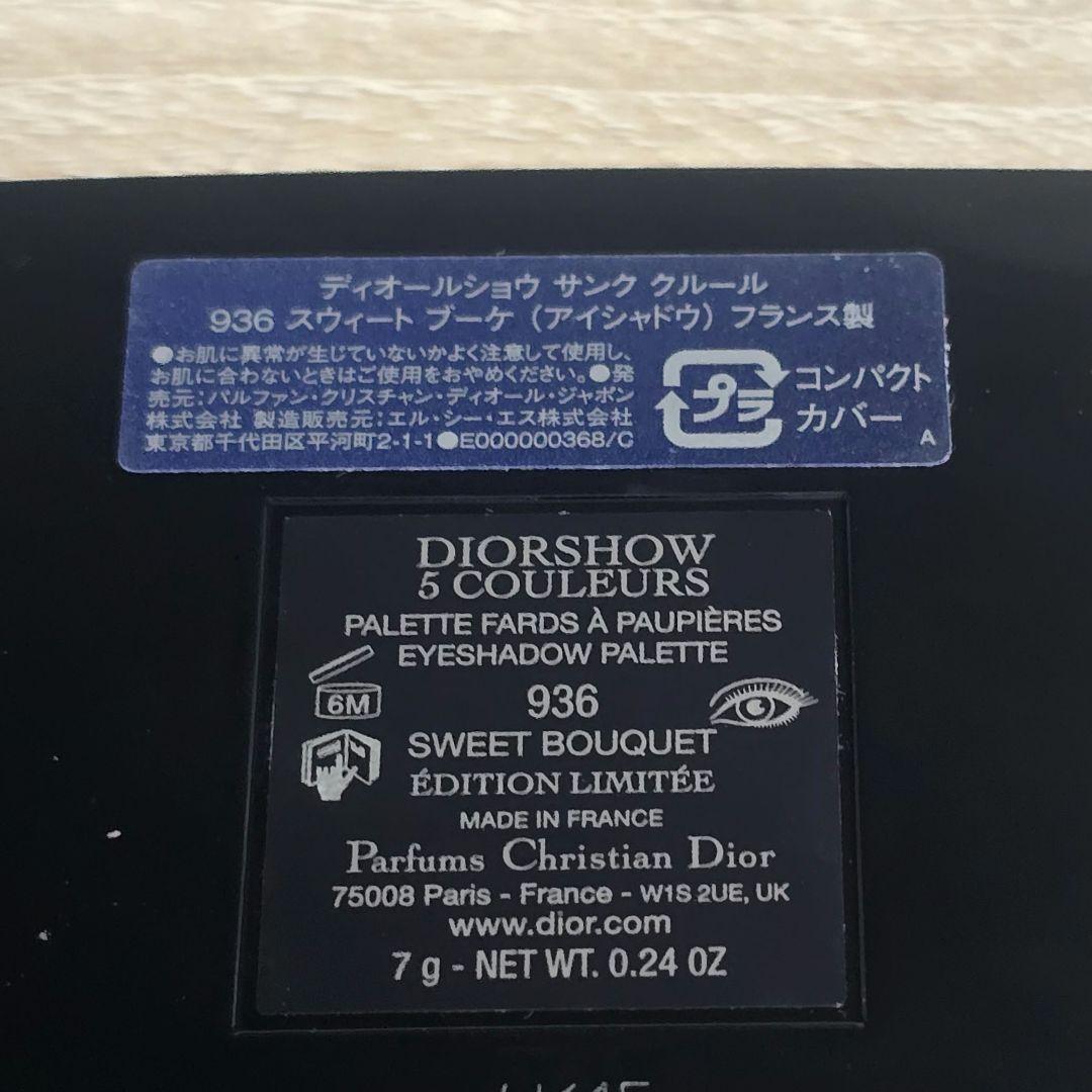Dior ディオールショウ サンク クール 936 スウィートブーケ Dior ディオールショウ サンク クルール 936 スウィートブーケ