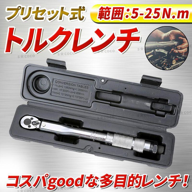 トルクレンチ プリセット式 車用工具 自転車 車 メンテナンス 用品 メルカリ