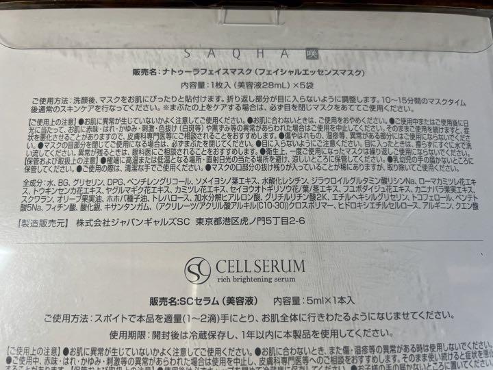 パック・フェイスマスク Natura SERUM BOOSTER SET SHG013