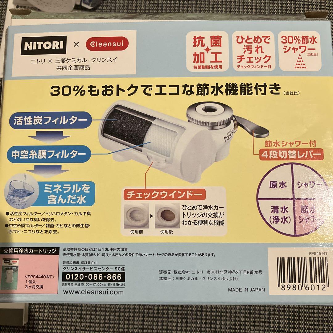 Cleansui 蛇口用浄水器 PP945-NT