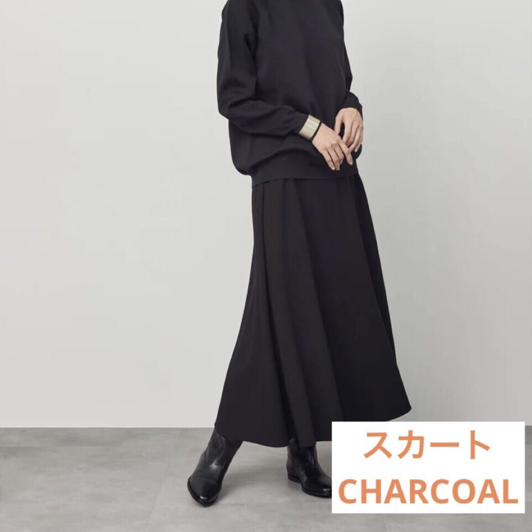 SOEJU ソージュ　ウールライクロングスカート　S チャコール