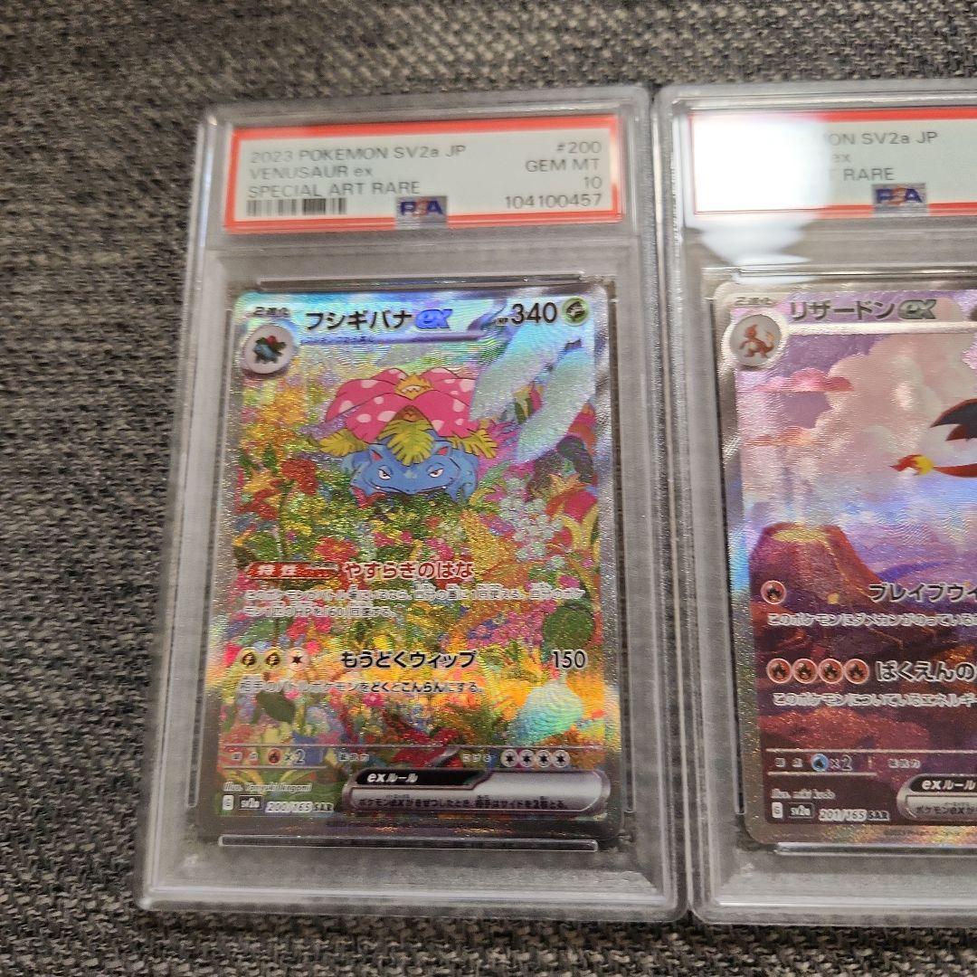 ポケモンカード 御三家 151 SAR PSA10 3連番