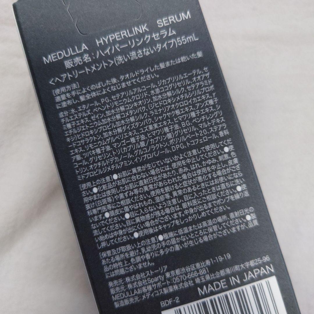 MEDULLA シャンプー トリートメント ヘアミルク セラム 4点セット