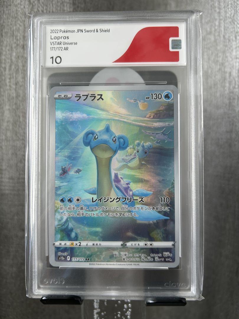 【人気ショップが最安値挑戦！】 CGS10】ポケモンカード ラプラス VSTARユニバース AR 10 - メルカリ ポケモンカードゲーム