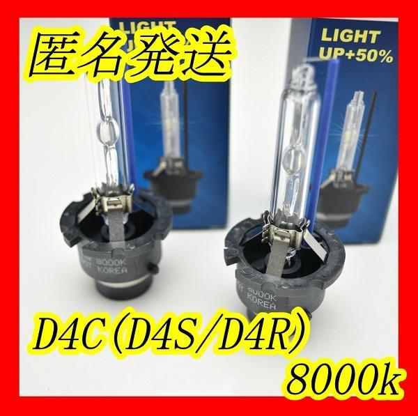 一流の品質 明るさ150% 純正HID交換用バーナー D4S 8000k 2本 一流の品質 明るさ150% 純正HID交換用バーナー D4S 8000k 2本