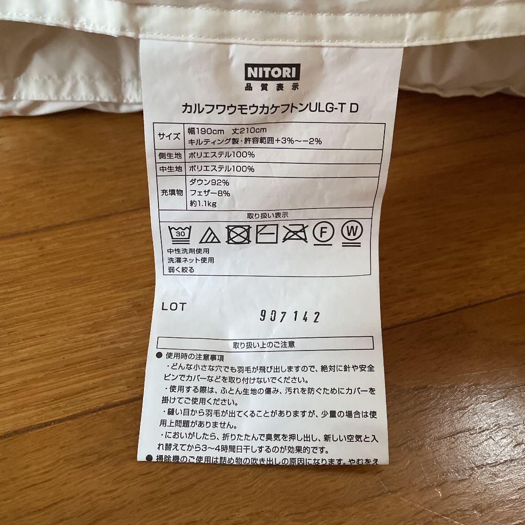 堅実な究極の ニトリ プレミアム かるふわ羽毛布団 ダブル - 布団/毛布 - labelians.fr 堅実な究極の ニトリ プレミアム かるふわ羽毛布団 ダブル - 布団/毛布 - labelians.fr