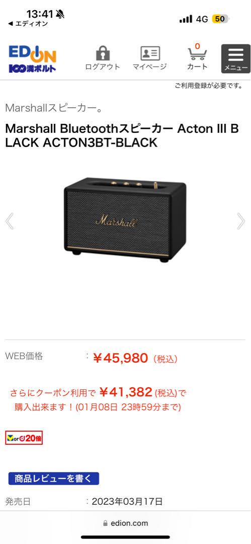 Marshall Bluetoothスピーカー