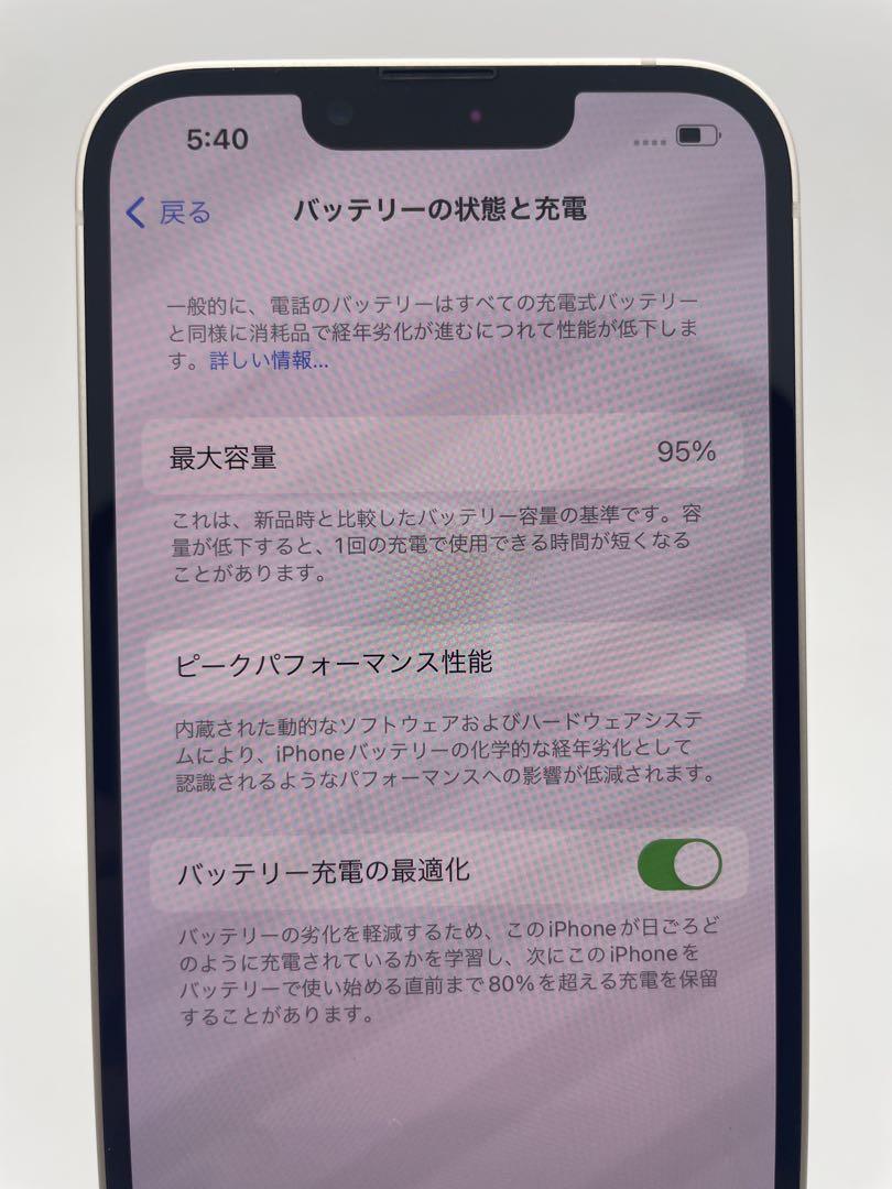 超美品☆即発送☆iPhone13 128GB SIMフリー バッテリー残95%