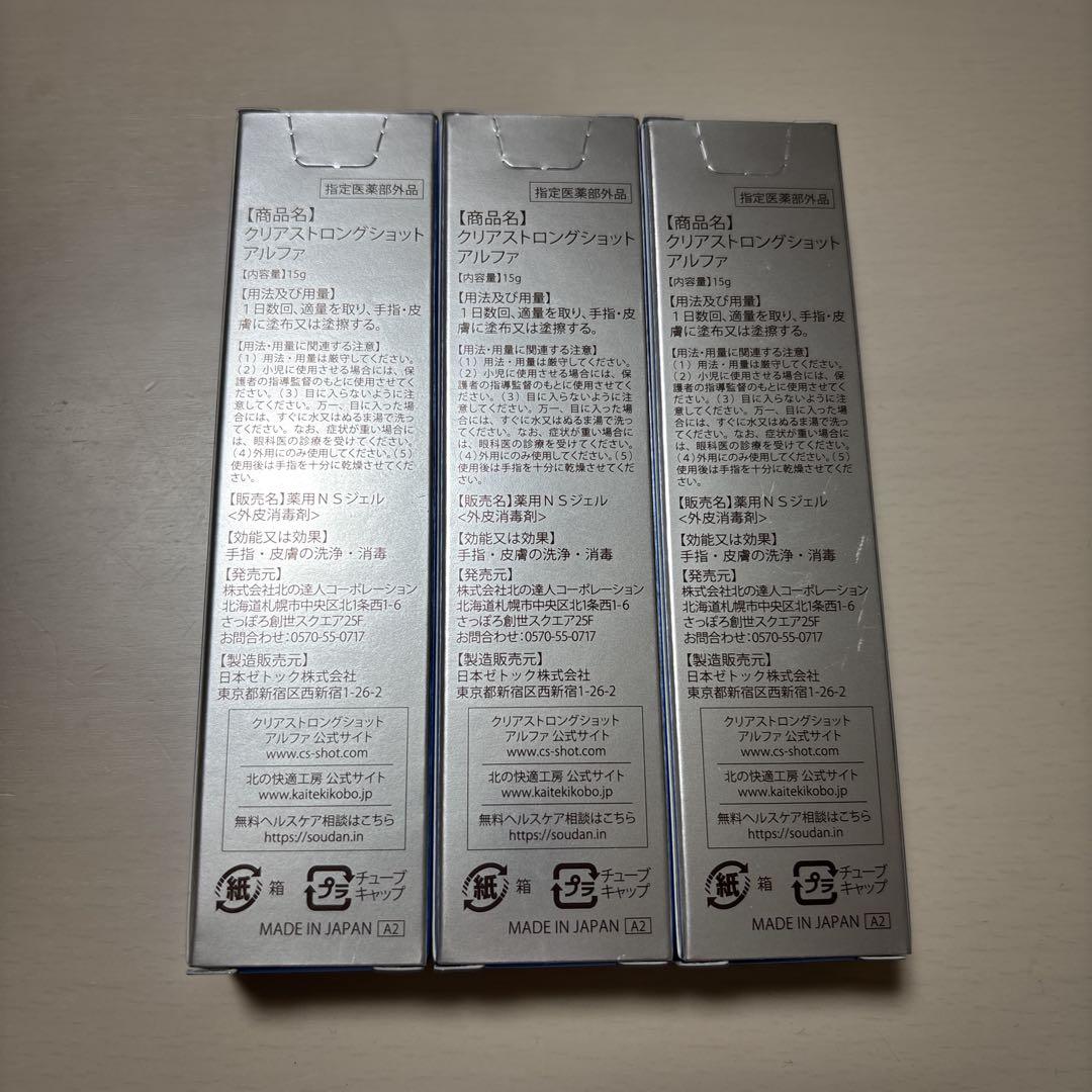 北の快適工房　ストロングショットアルファ