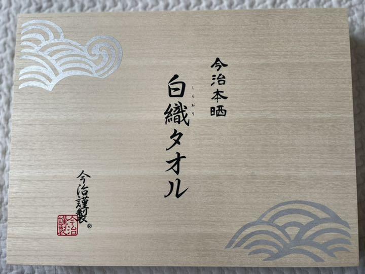 今治タオル