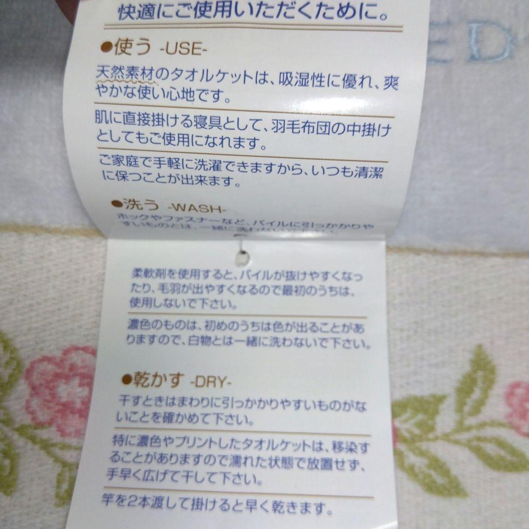 【未使用】ウェッジウッド タオルケット 140cm×190cm 西川産業