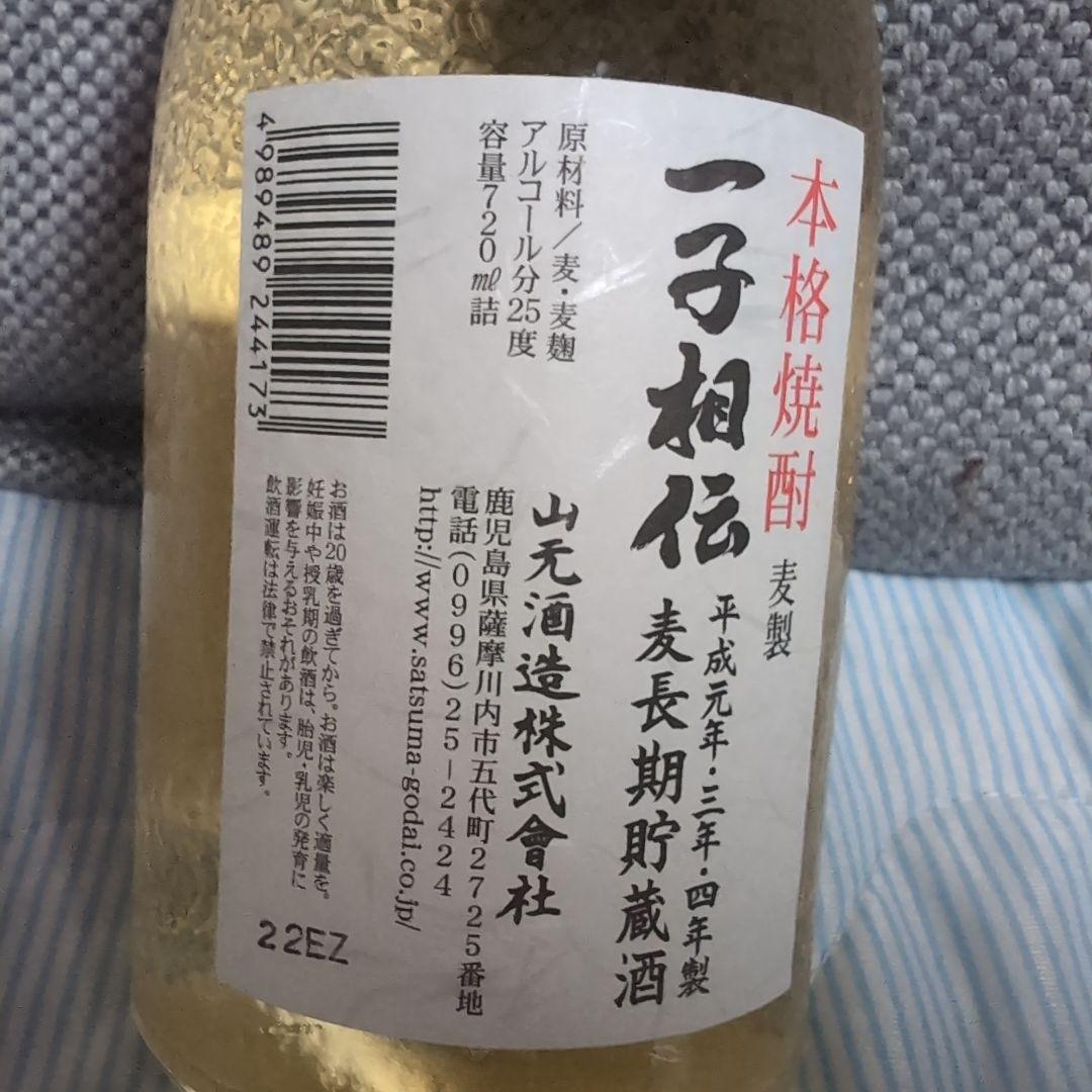 一子相伝（芋製古酒） 25度 | 山元酒造株式会社