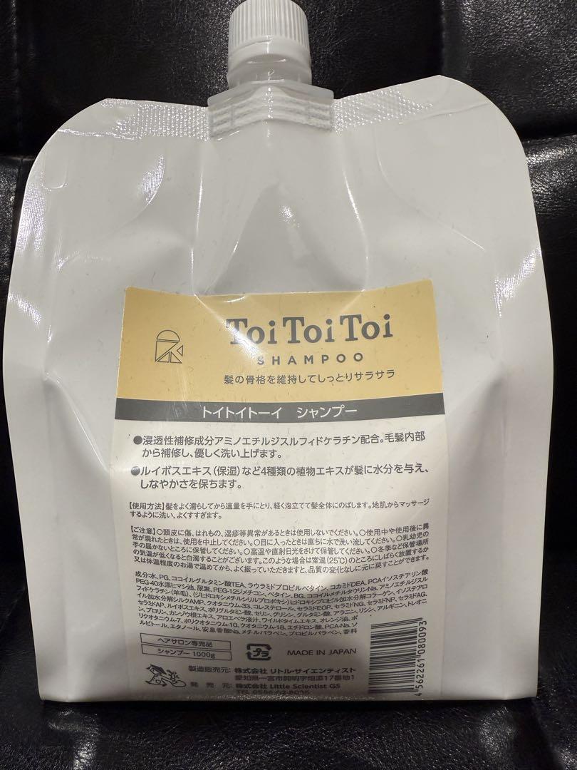 リトルサイエンティスト　Toi Toi Toi シャンプー