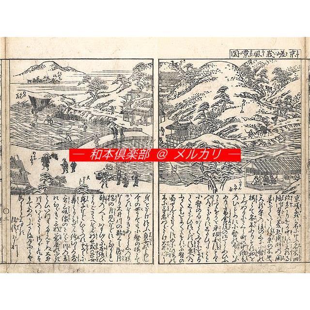 M5225●江戸明治和本等＞女実語教鐄囊(B) 下河辺拾水画 享和2年 往来物