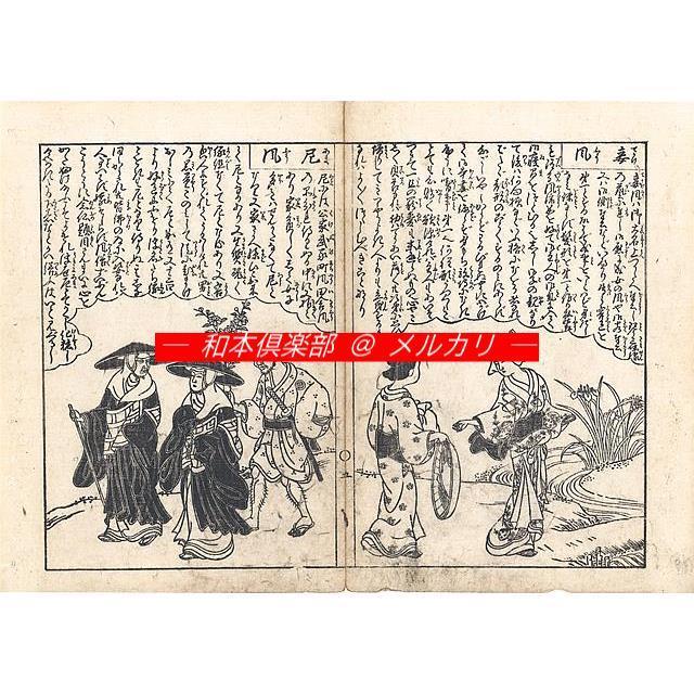 M5225●江戸明治和本等＞女実語教鐄囊(B) 下河辺拾水画 享和2年 往来物