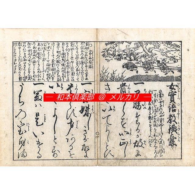 M5225●江戸明治和本等＞女実語教鐄囊(B) 下河辺拾水画 享和2年 往来物