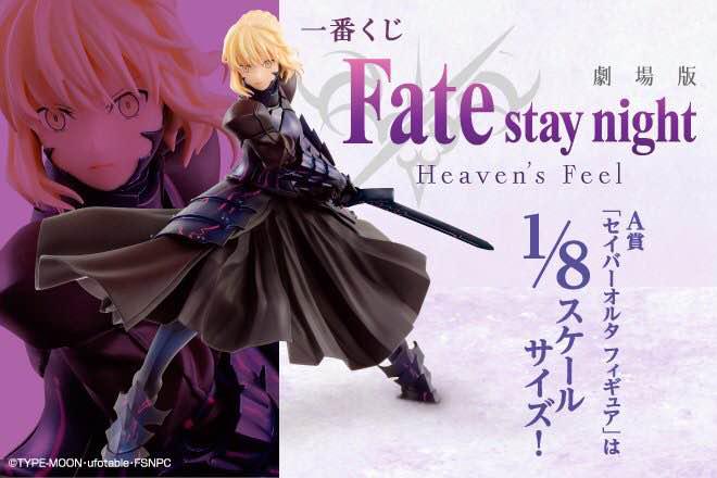 Fate/stay night ヘヴンズフィール くじ セイバーオルタフィギュア Fate/stay night ヘヴンズフィール くじ セイバーオルタフィギュア