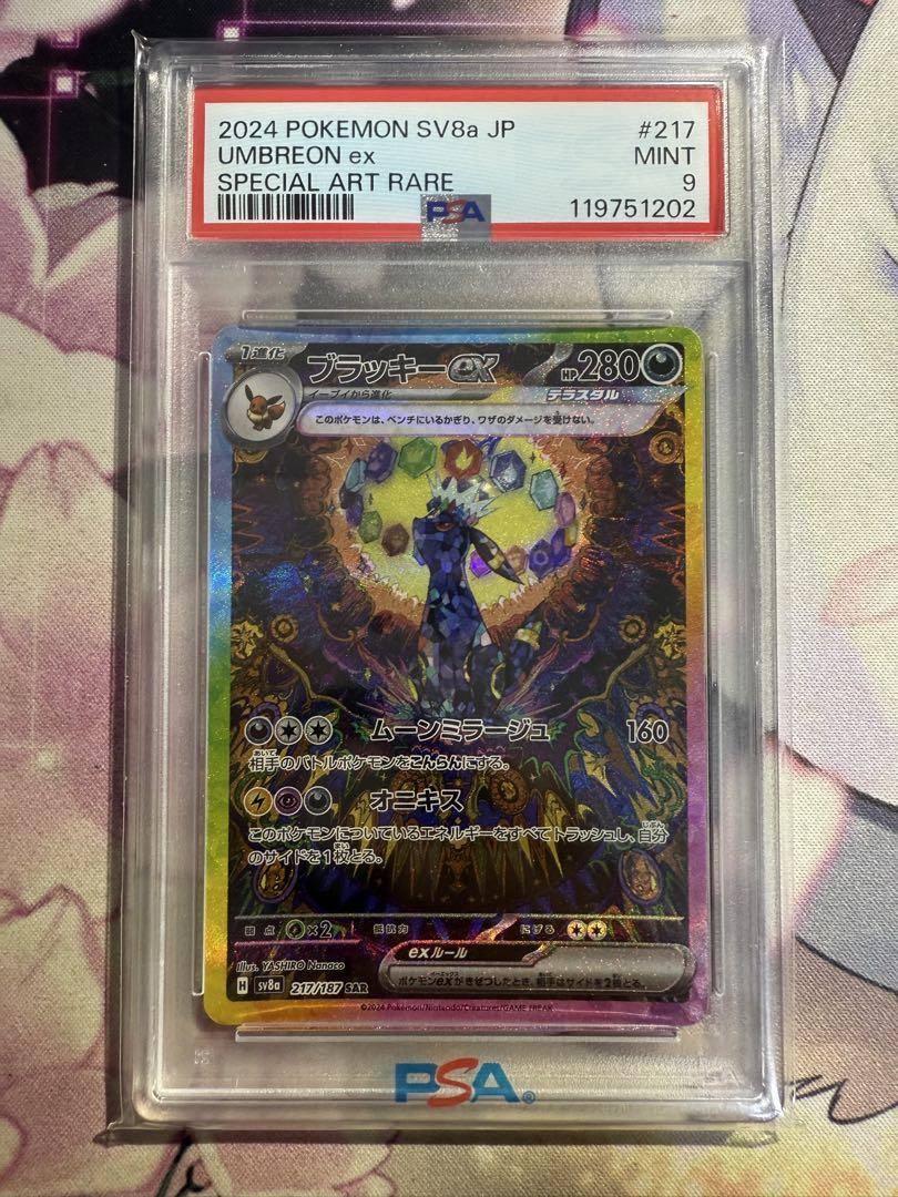 PSA10ブラッキーex SAR SV8a テラスタルフェスex 782 PSA10】ブラッキーex SAR【ポケモンカード】UMBREON テラスタル