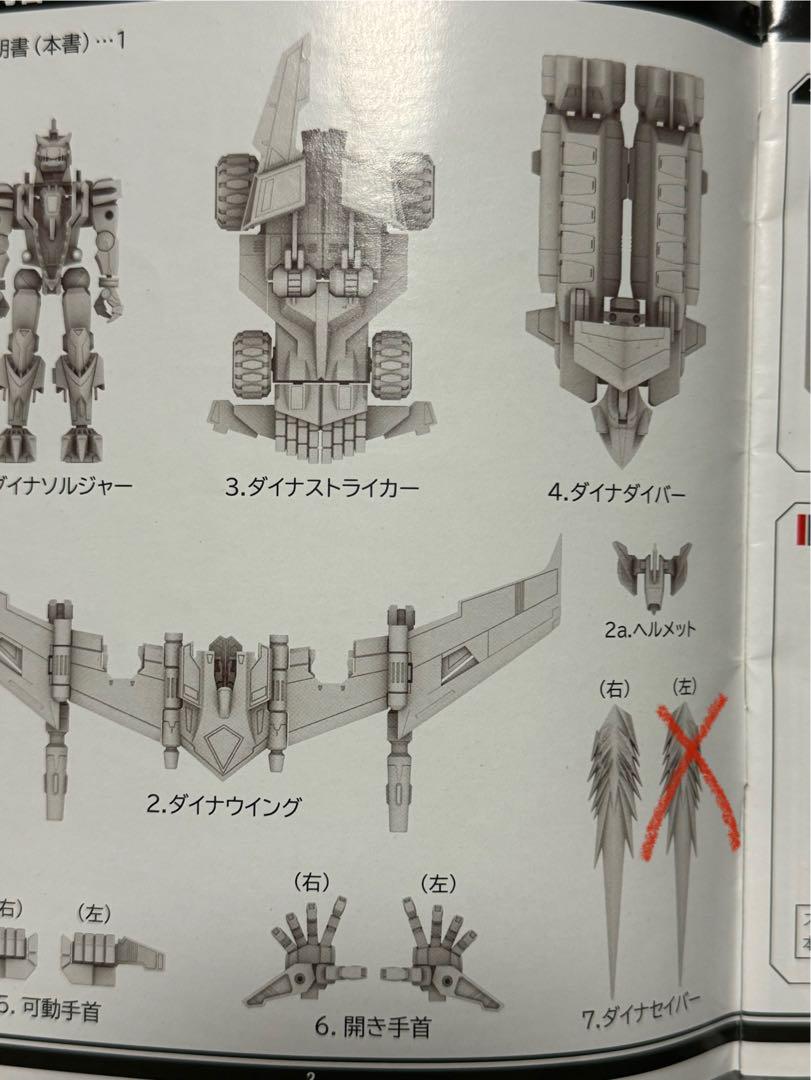THE合体 超合体竜王 DX カイゼルグリッドナイト 訳あり 画像6