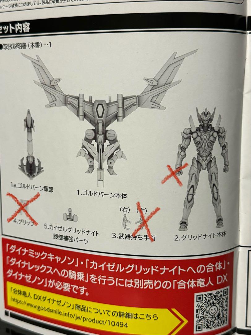 THE合体 超合体竜王 DX カイゼルグリッドナイト 訳あり 画像8