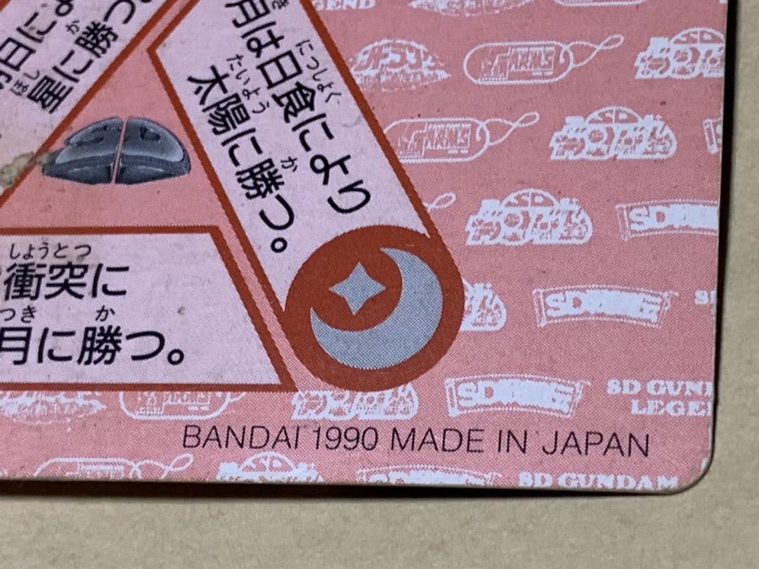 【現品限り】SDガンダム　カードダス　バンダイ　78 星