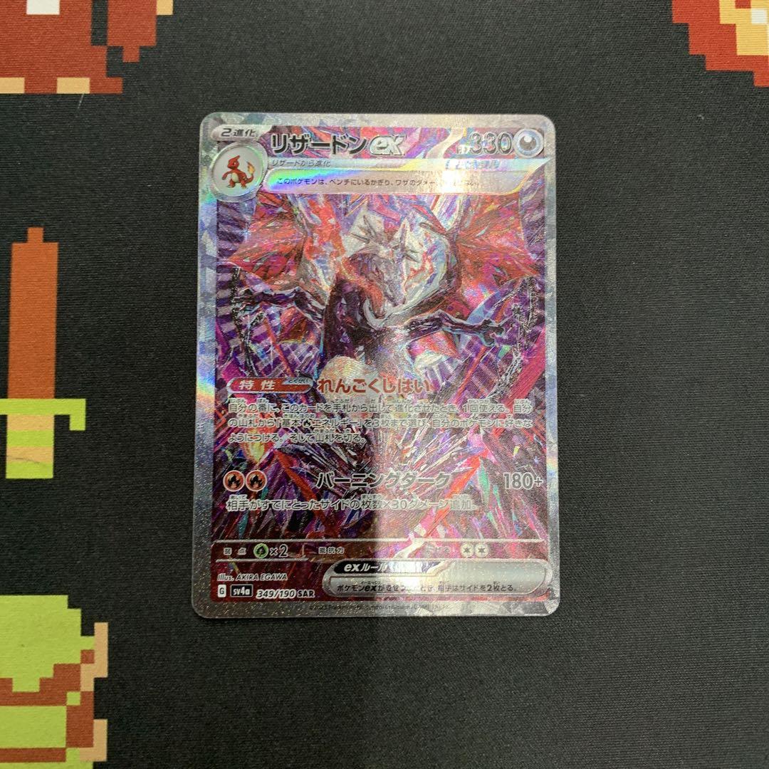 ポケモンカード リザードンex SAR - ポケモンカードゲーム新品