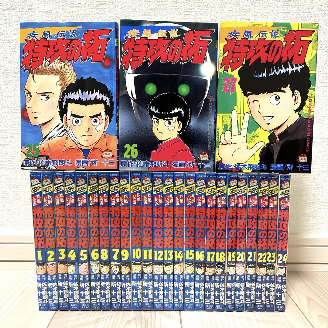 特攻の拓　全巻