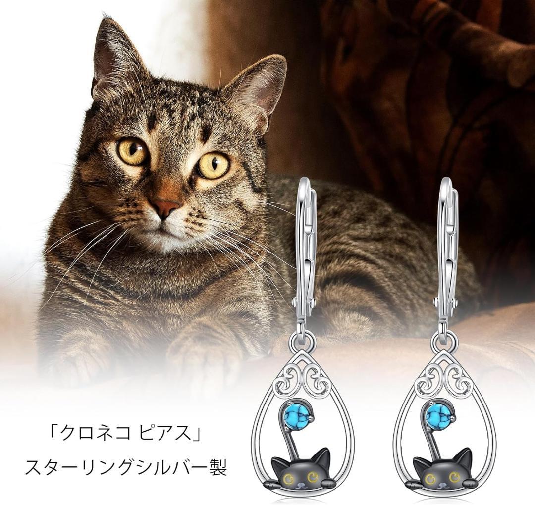 ピアス ターコイズ シルバー925 金属アレルギー対応 フックピアス 黒猫 画像5