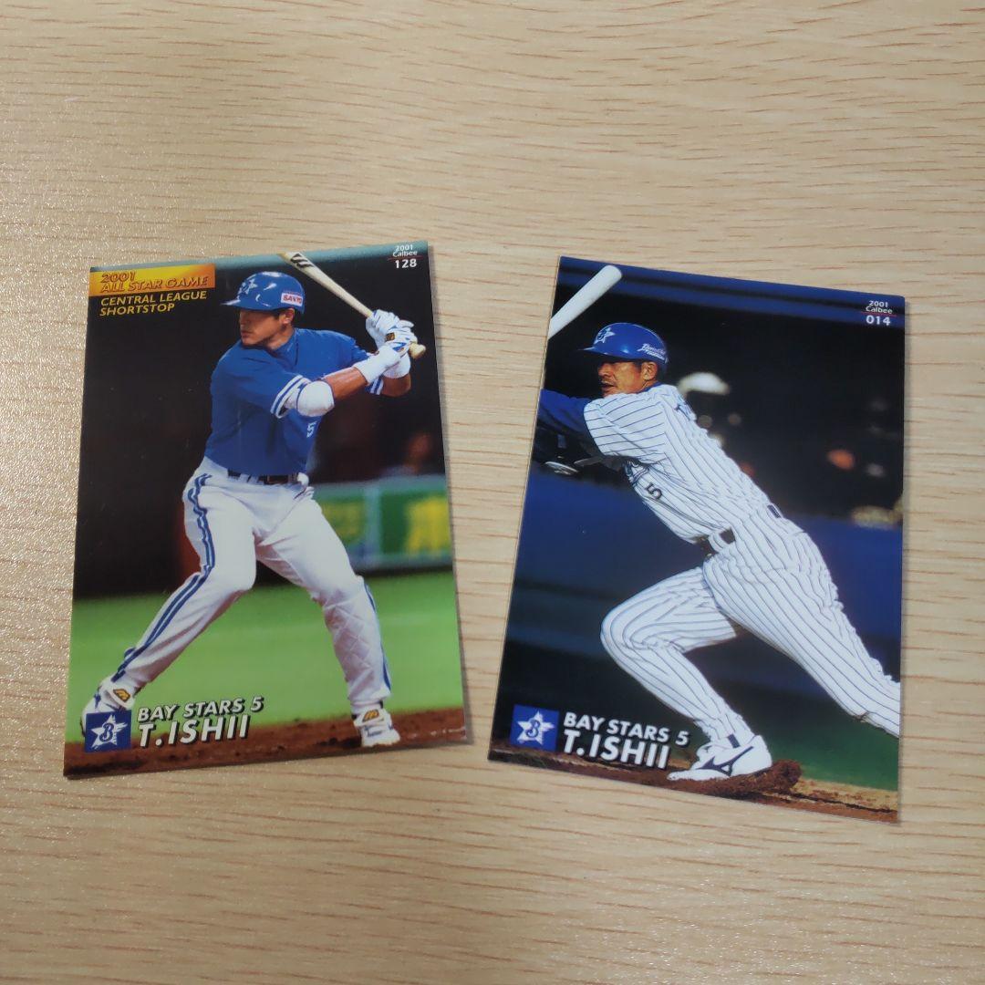 カルビープロ野球カード(2枚セット品) カルビー 石井琢朗 野球カード 2枚セット - メルカリ