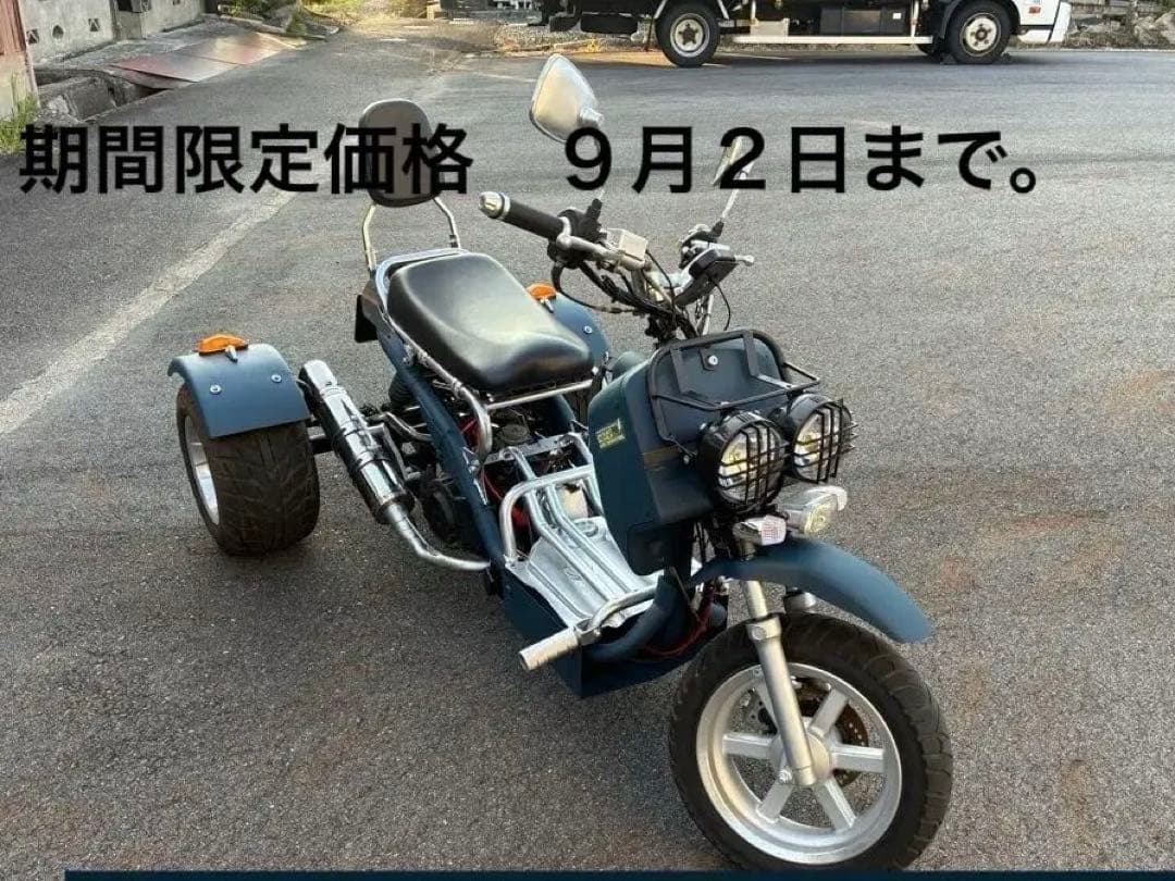 三輪　トライク　バギー　ズーマー？　普通免許　公道走行可　ノーヘル