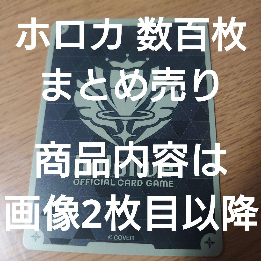 超大量 ホロカ まとめ売り （ホロライブオフィシャルカード